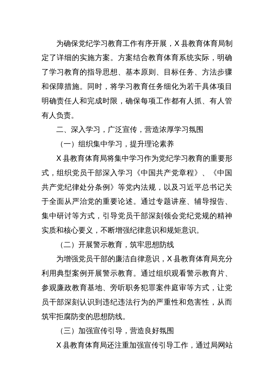 X县教育体育局2024年党纪学习教育工作总结_第2页