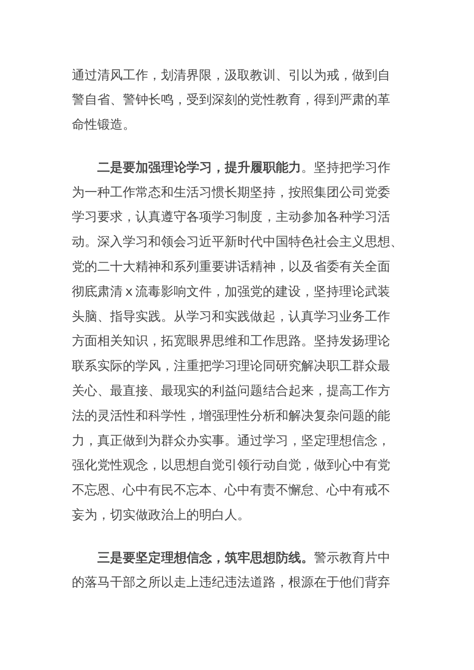 警示教育交流研讨发言材料_第2页