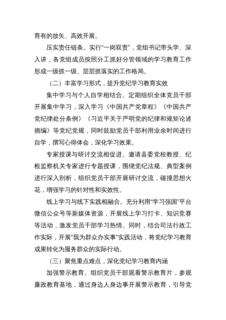 X县司法局2024年党纪学习教育工作总结_第2页