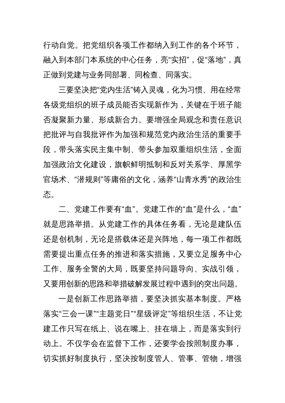 在机关党建工作推进会上的讲话_第2页