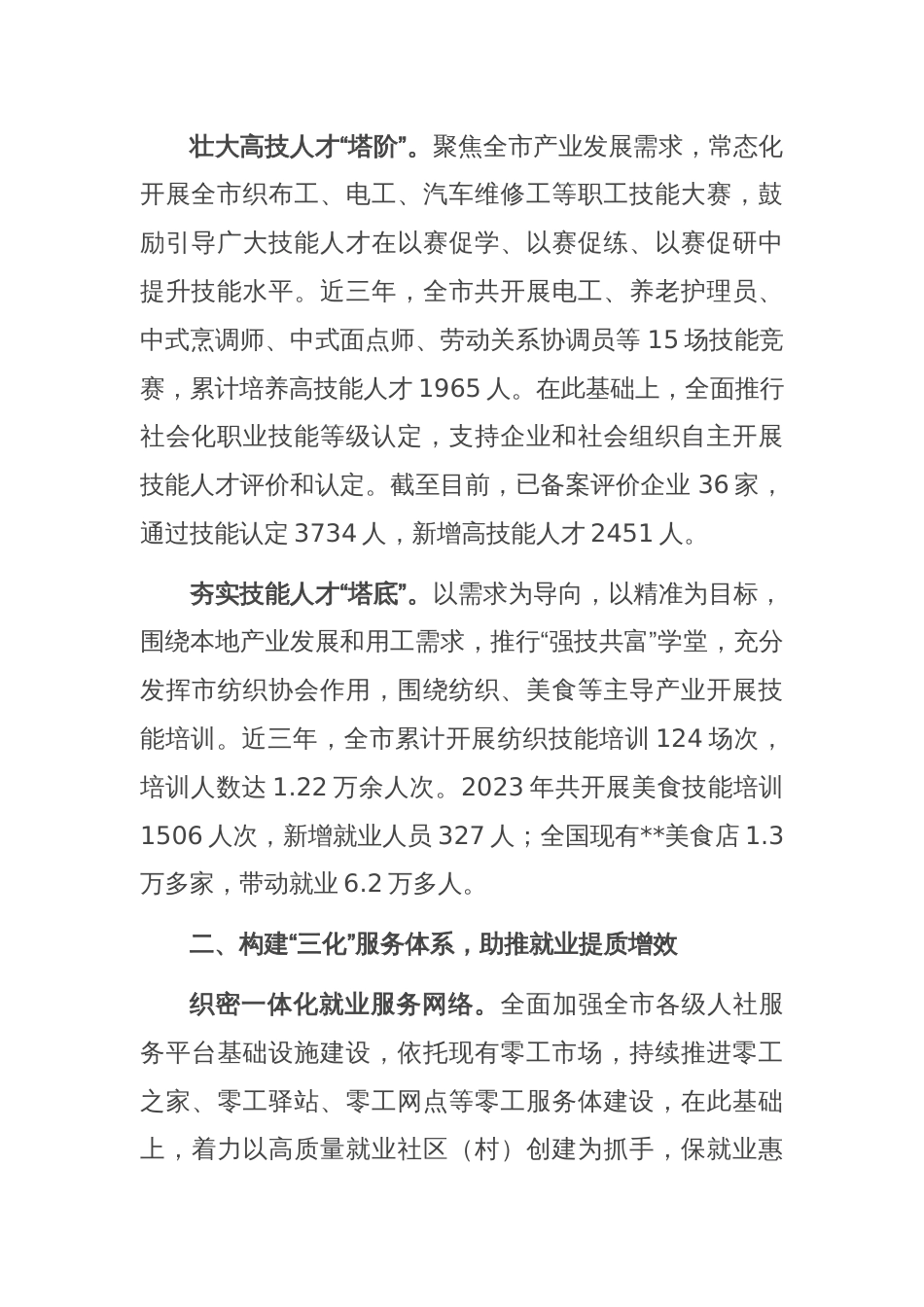 在全市技能人才队伍建设工作推进会上的汇报发言材料_第2页