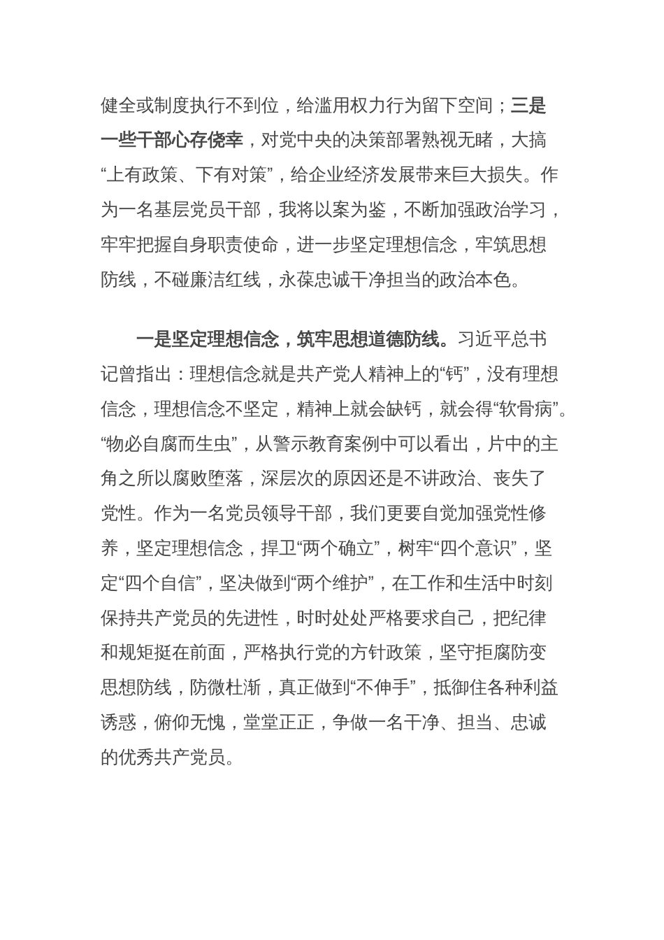 基层党员干部在警示教育大会上的交流发言提纲_第2页