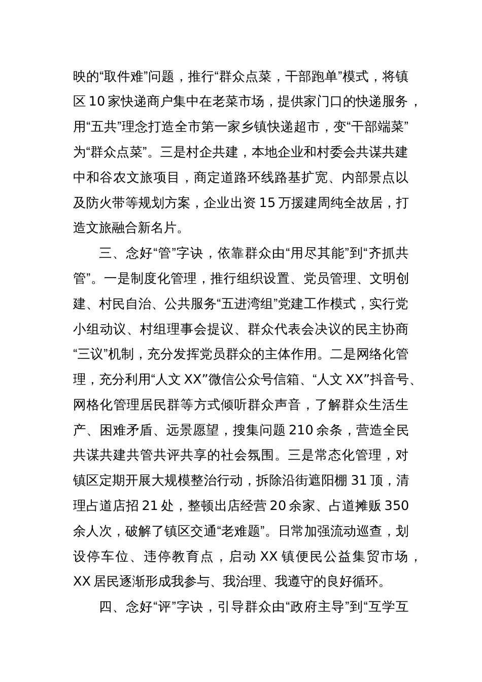 XX镇党委书记在共同缔造座谈会上的发言_第2页