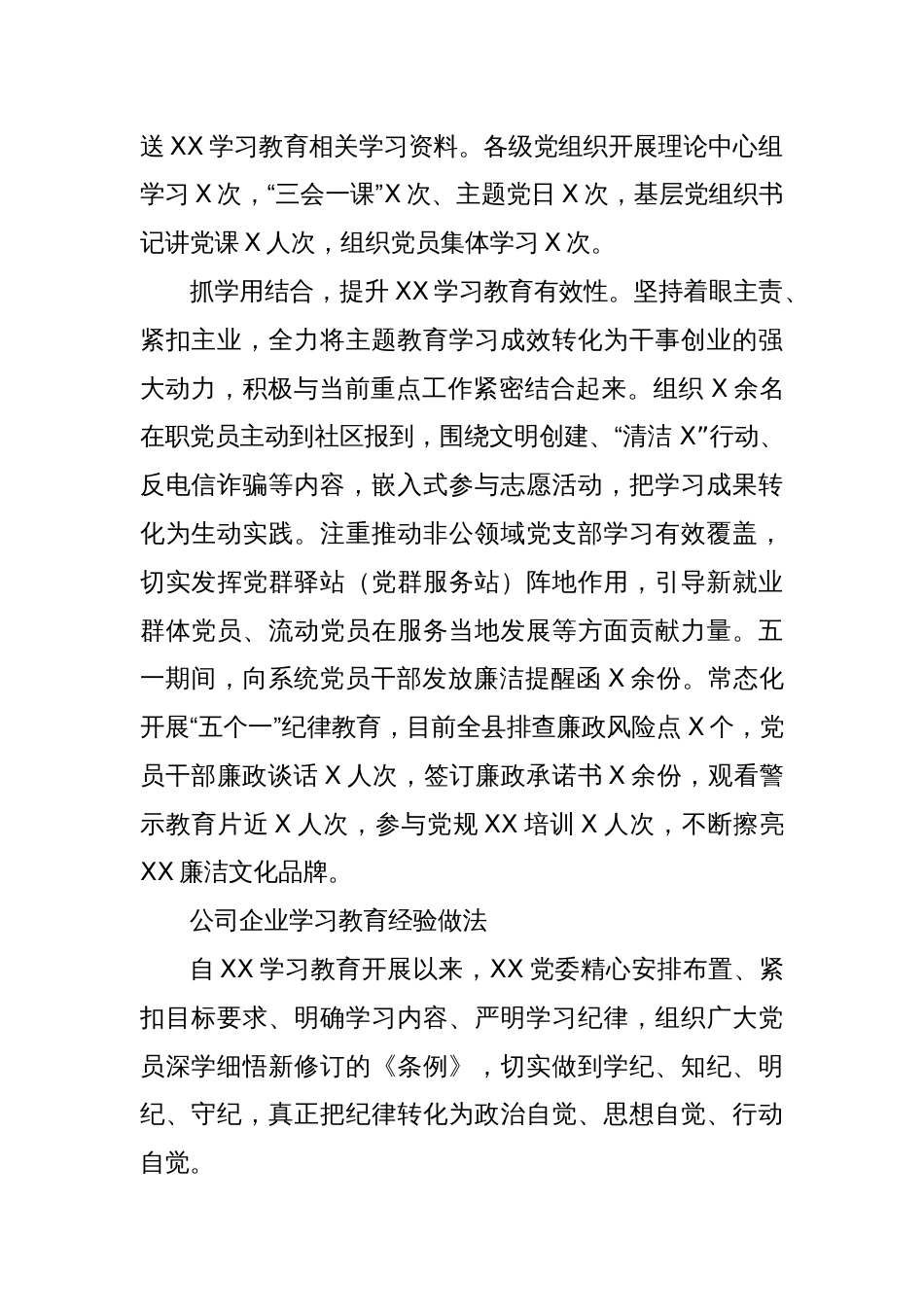 机关单位学习教育经验做法_第2页