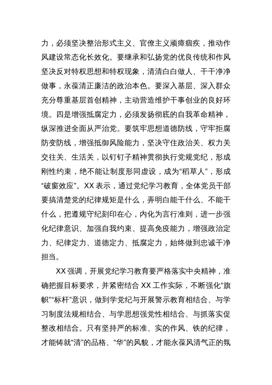 纪律教育学习研讨情况报告_第2页