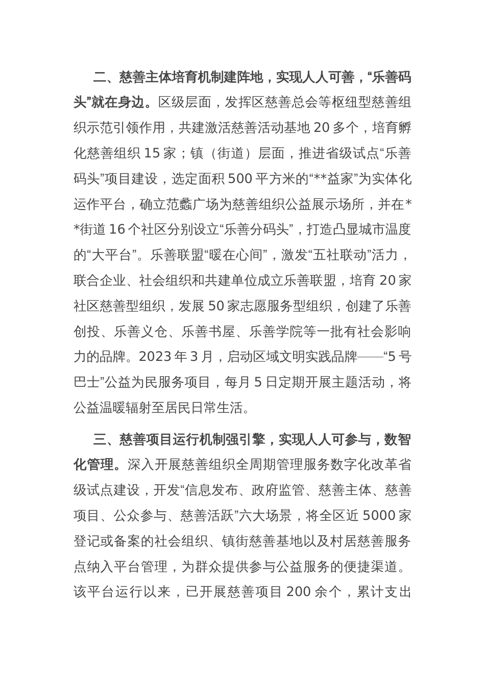 在全市慈善工作年中推进会上的汇报发言_第2页