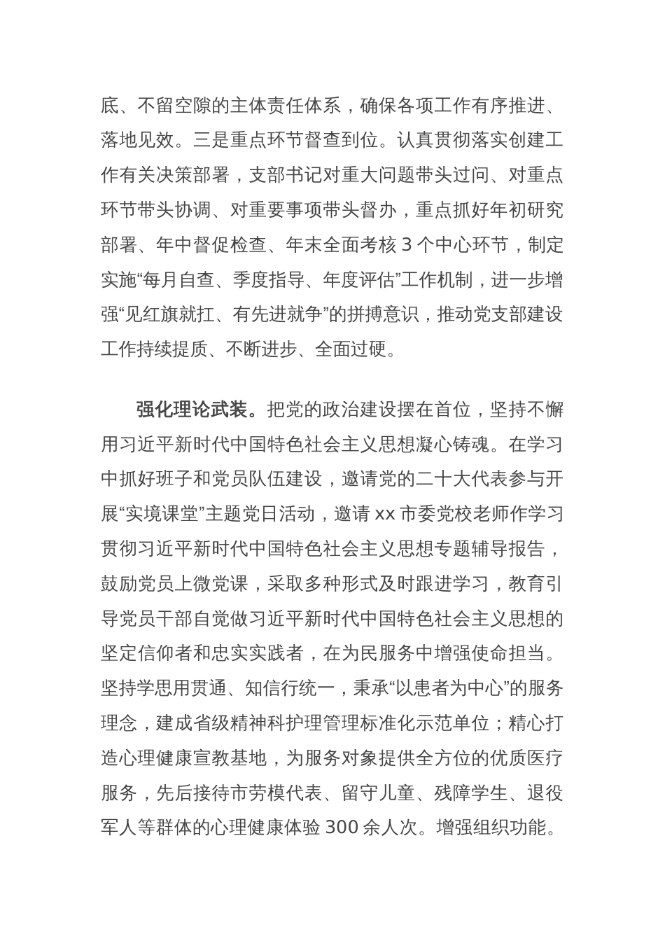 在全市卫健系统四强党支部创建工作推进会上的汇报发言_第2页