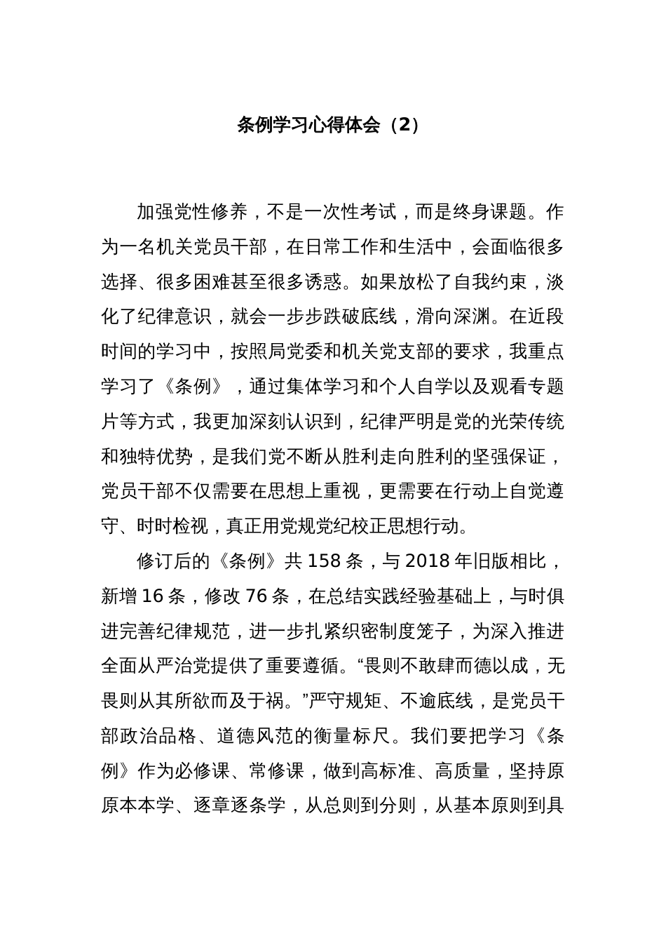 条例学习心得体会（2）_第1页