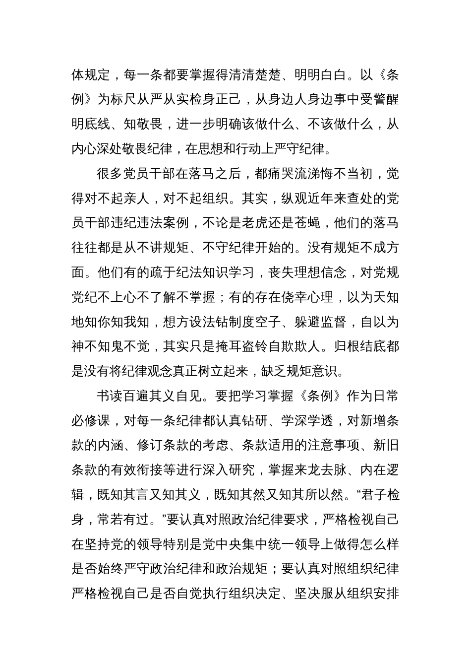 条例学习心得体会（2）_第2页