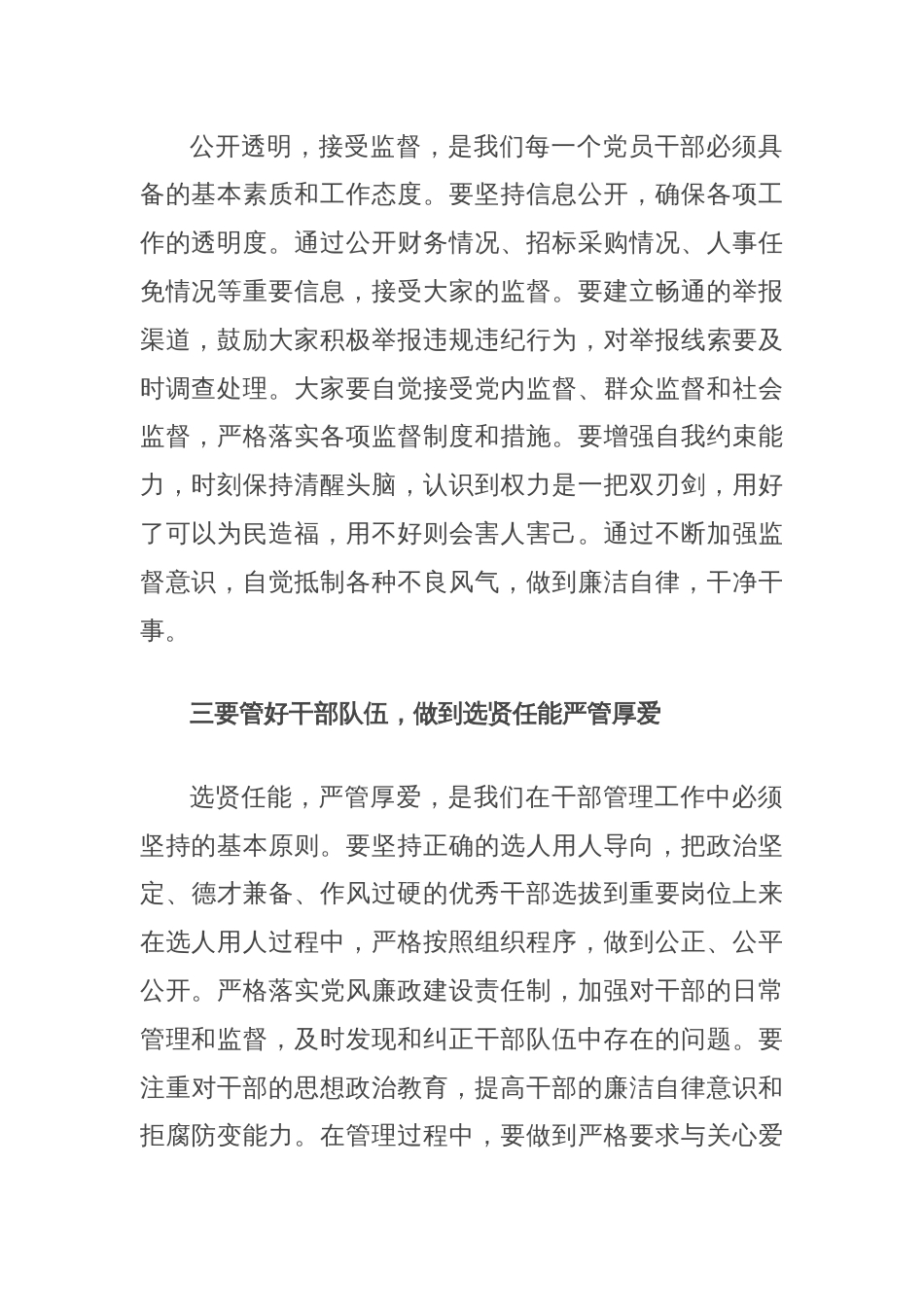 在单位廉政集体谈话会上的讲话_第2页