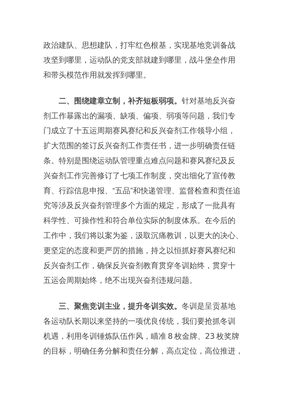 在动员大会及三年行动计划实施大会上的表态发言_第2页