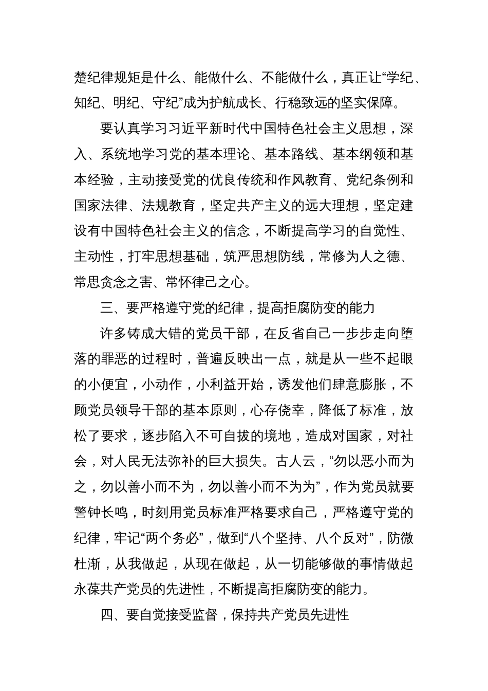 学习《中国共产党员纪律处分条例》发言稿_第2页