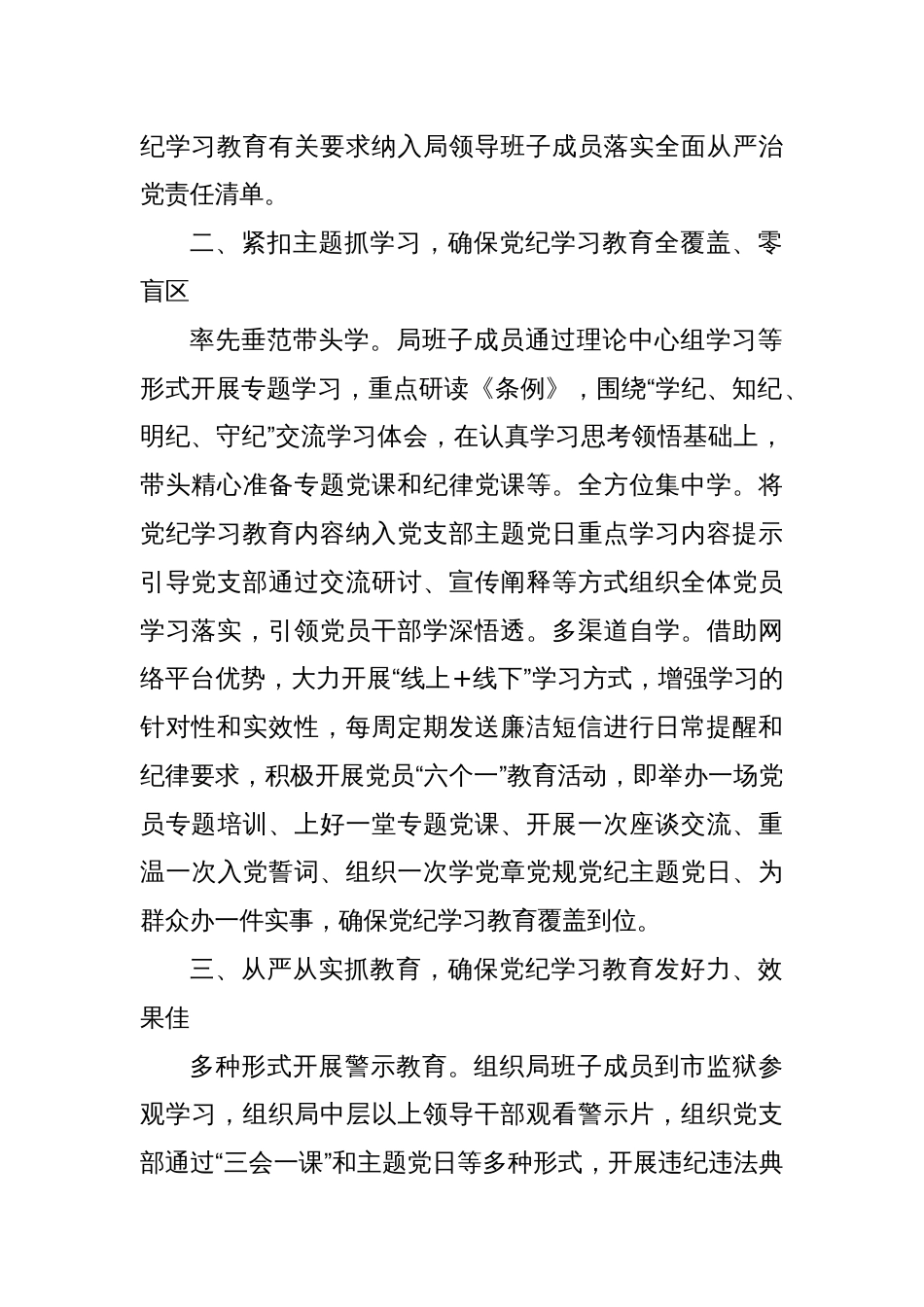 党纪学习教育经验做法（督察局）_第2页