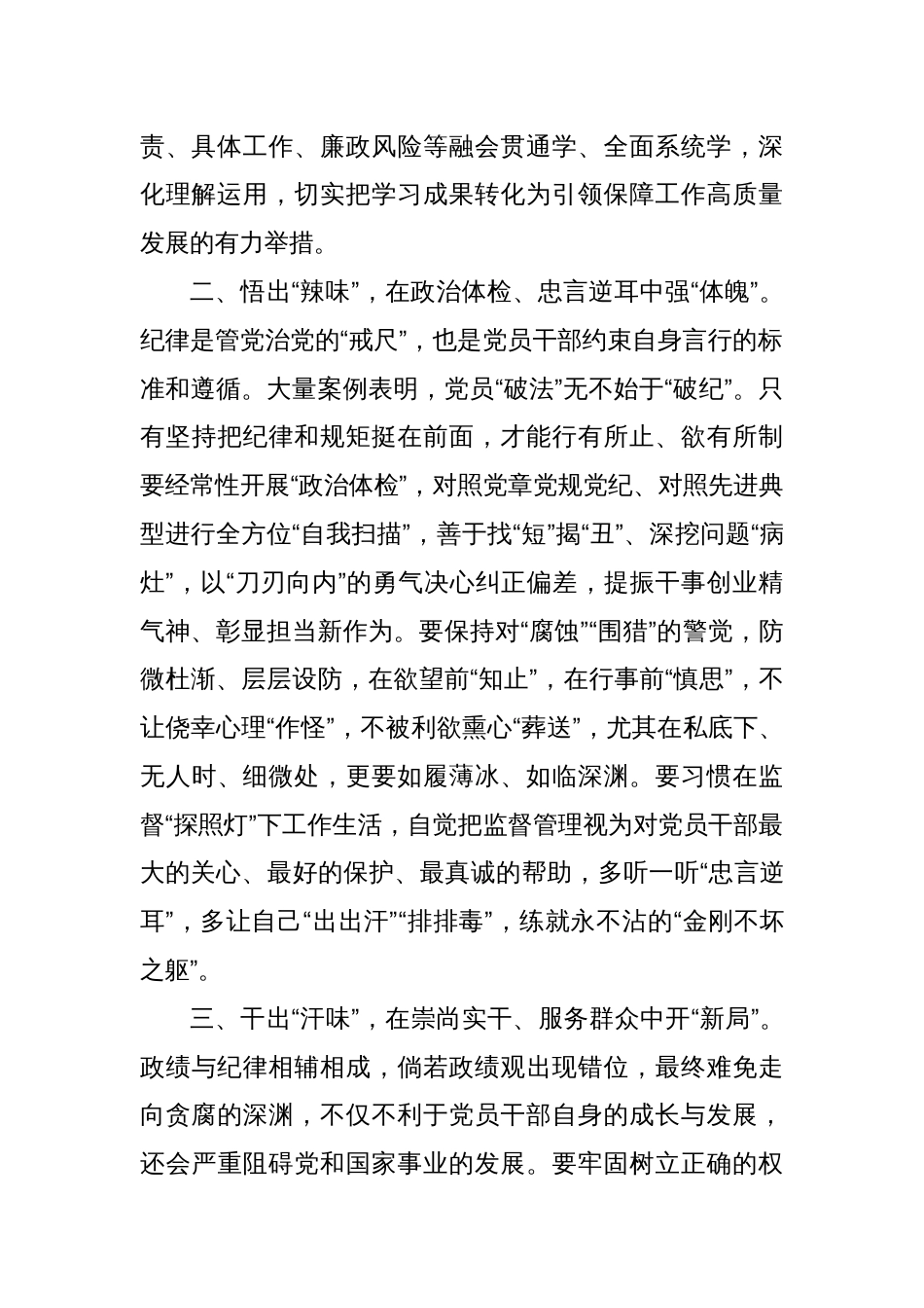 党纪学习教育研讨发言：＂纪＂在心中方能致远_第2页