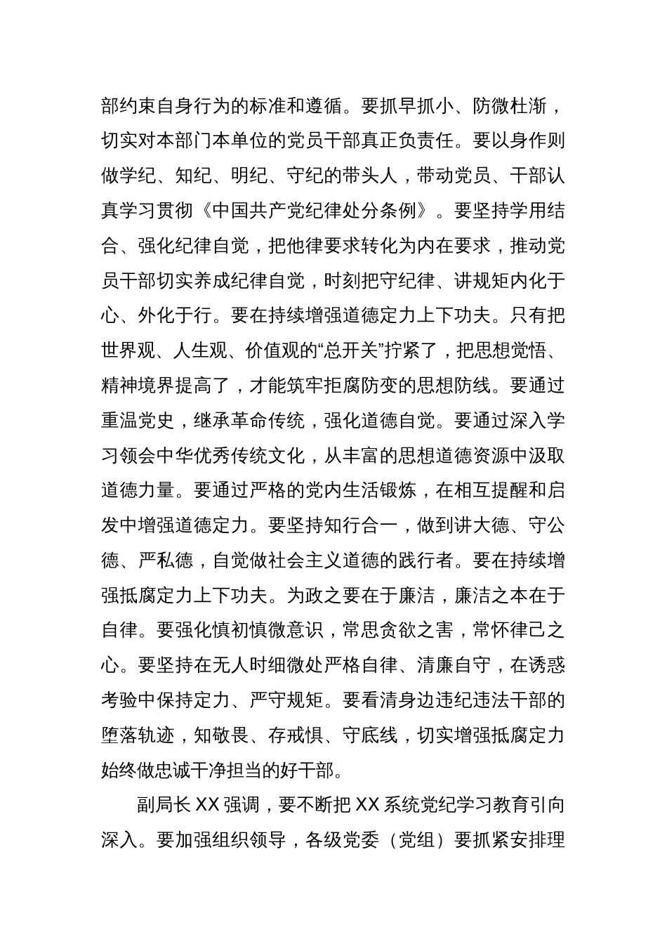 党纪学习教育研讨记录_第2页