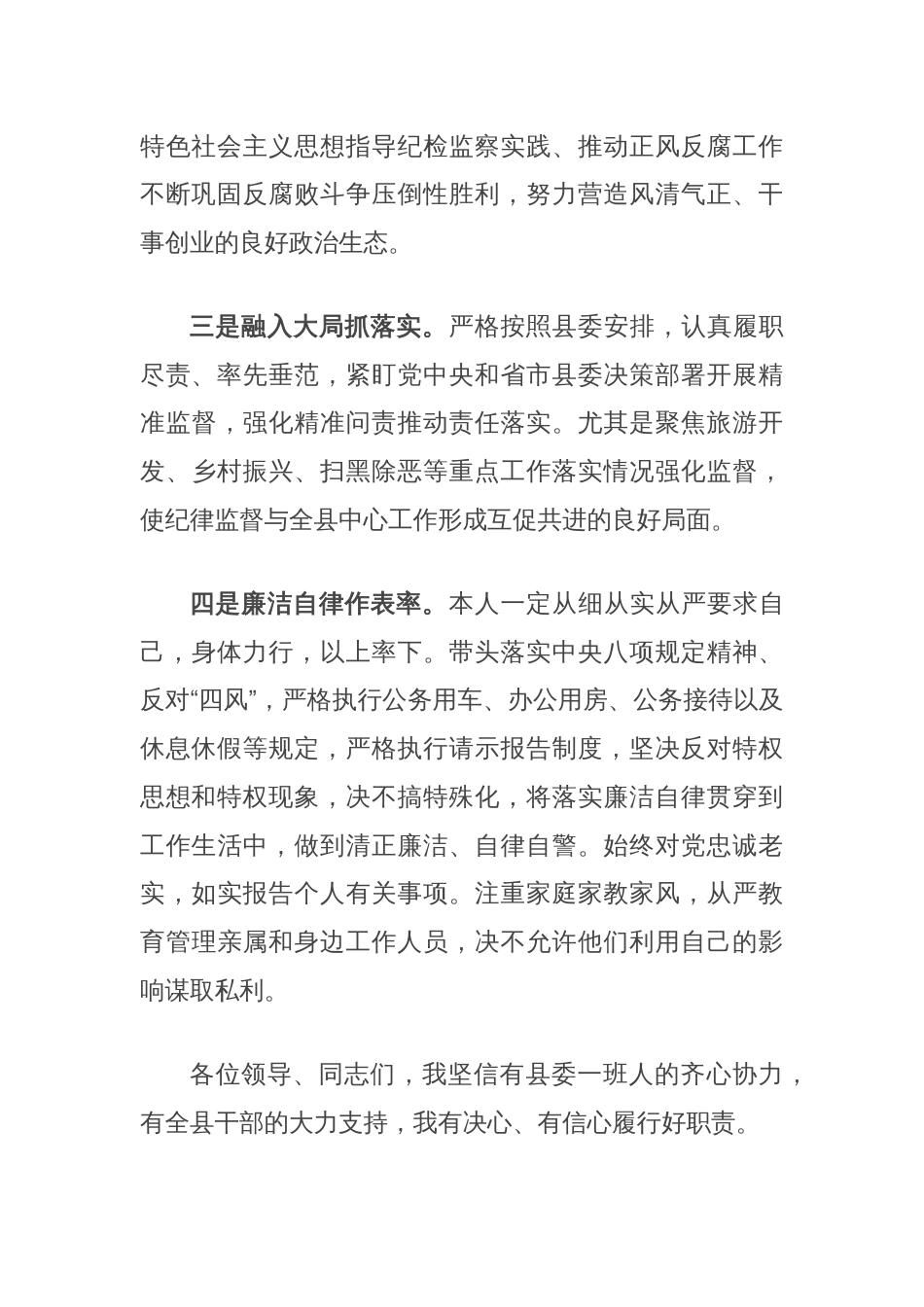 县委常委班子任职表态发言_第2页