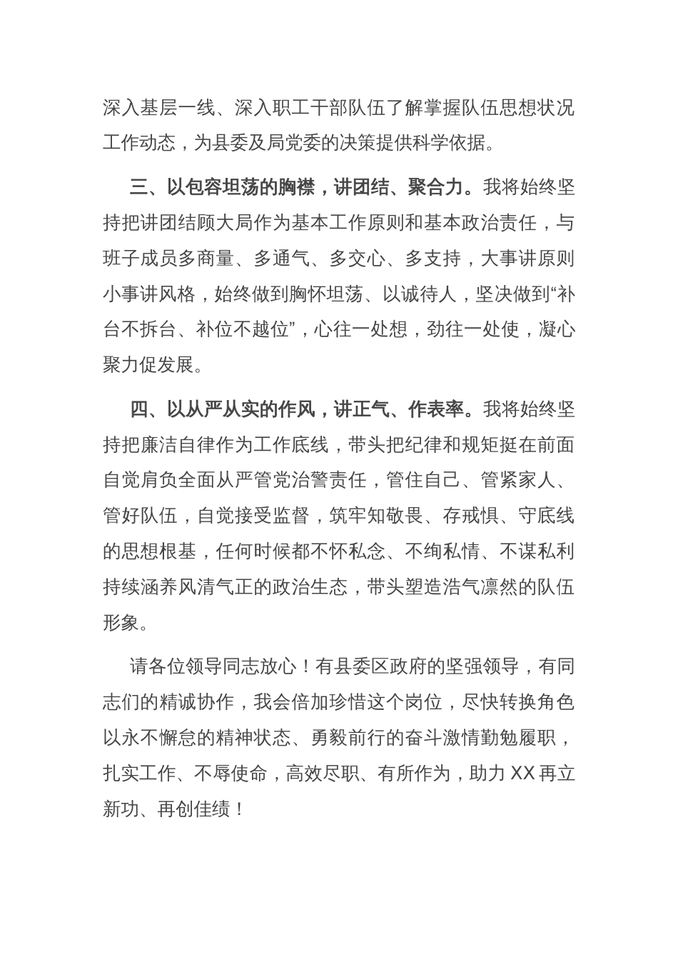 最新任职表态发言_第2页