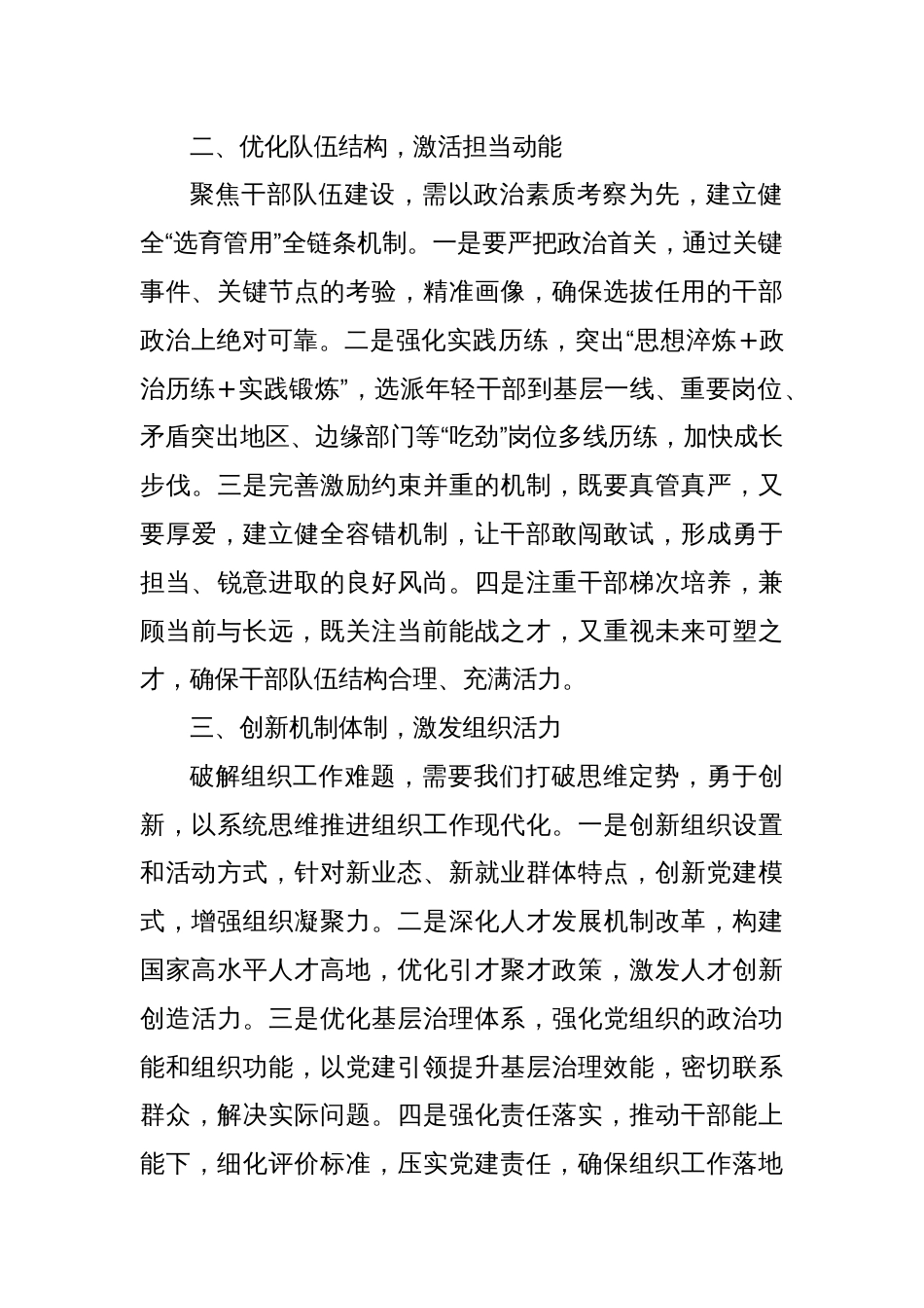 把握时代脉搏，突出党建引领，开创组织工作新篇章_第2页