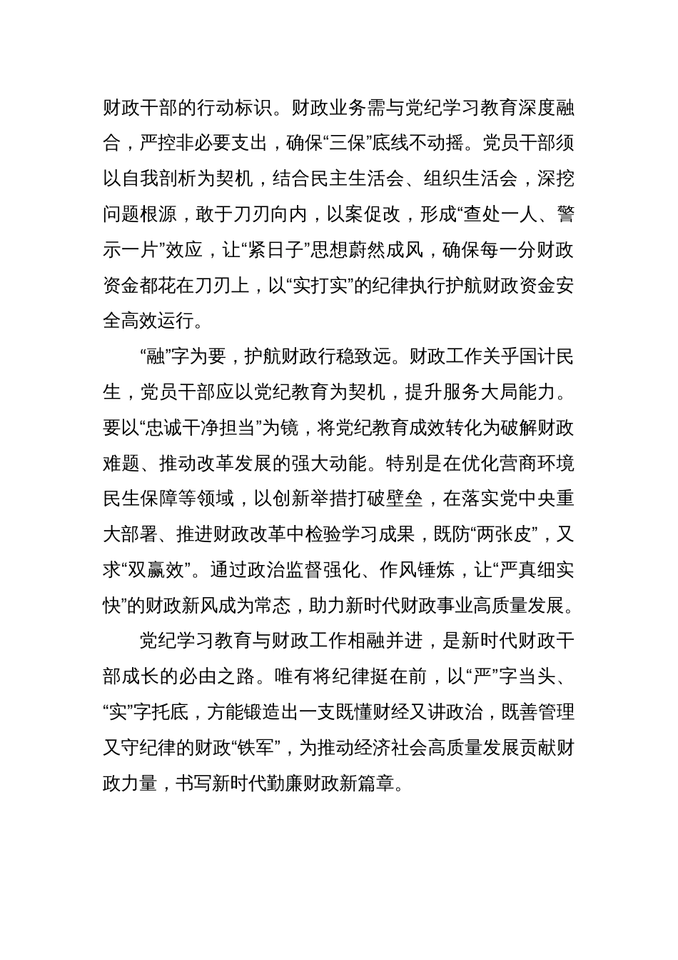 以党纪学习教育引领财政事业行稳致远_第2页