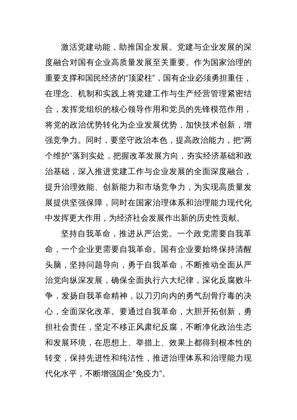 发挥党建引领优势 打造国企红色引擎_第2页