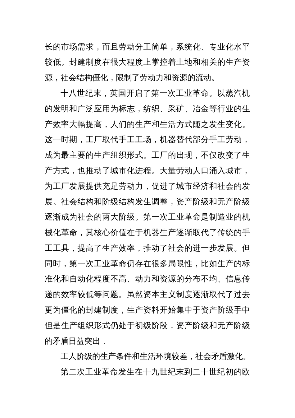 党课讲稿：理解新质生产力的三个维度_第2页