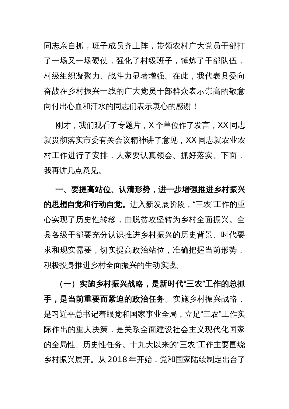 在全县乡村振兴暨美丽乡村建设会议上的讲话_第2页