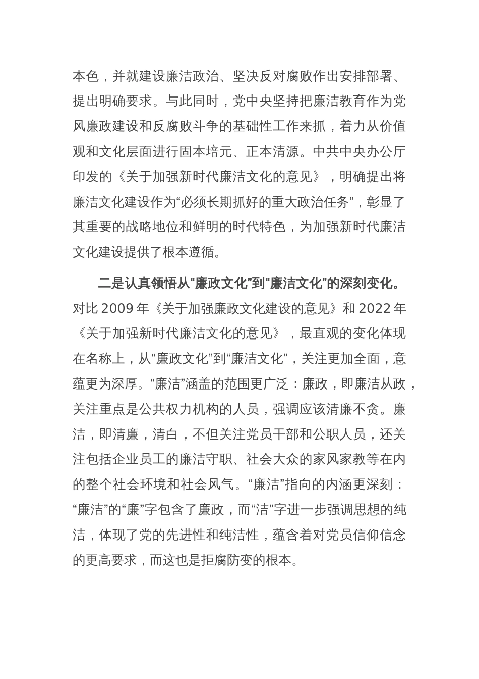 在机关廉洁文化建设座谈交流会上的讲话_第2页