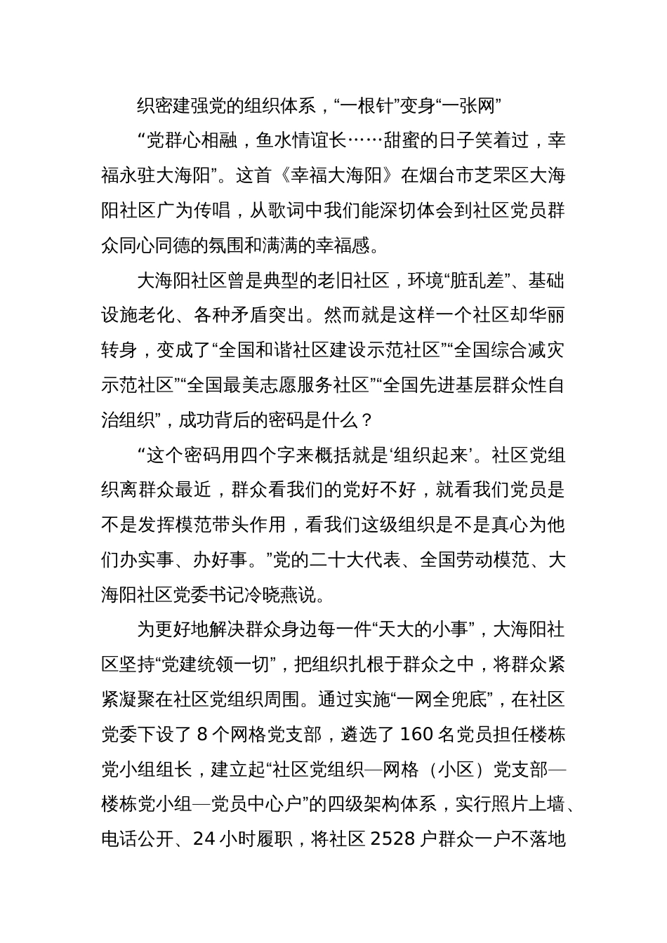 党建引领社区治理经验：让社区成为共建共治共享的美好幸福家园_第2页