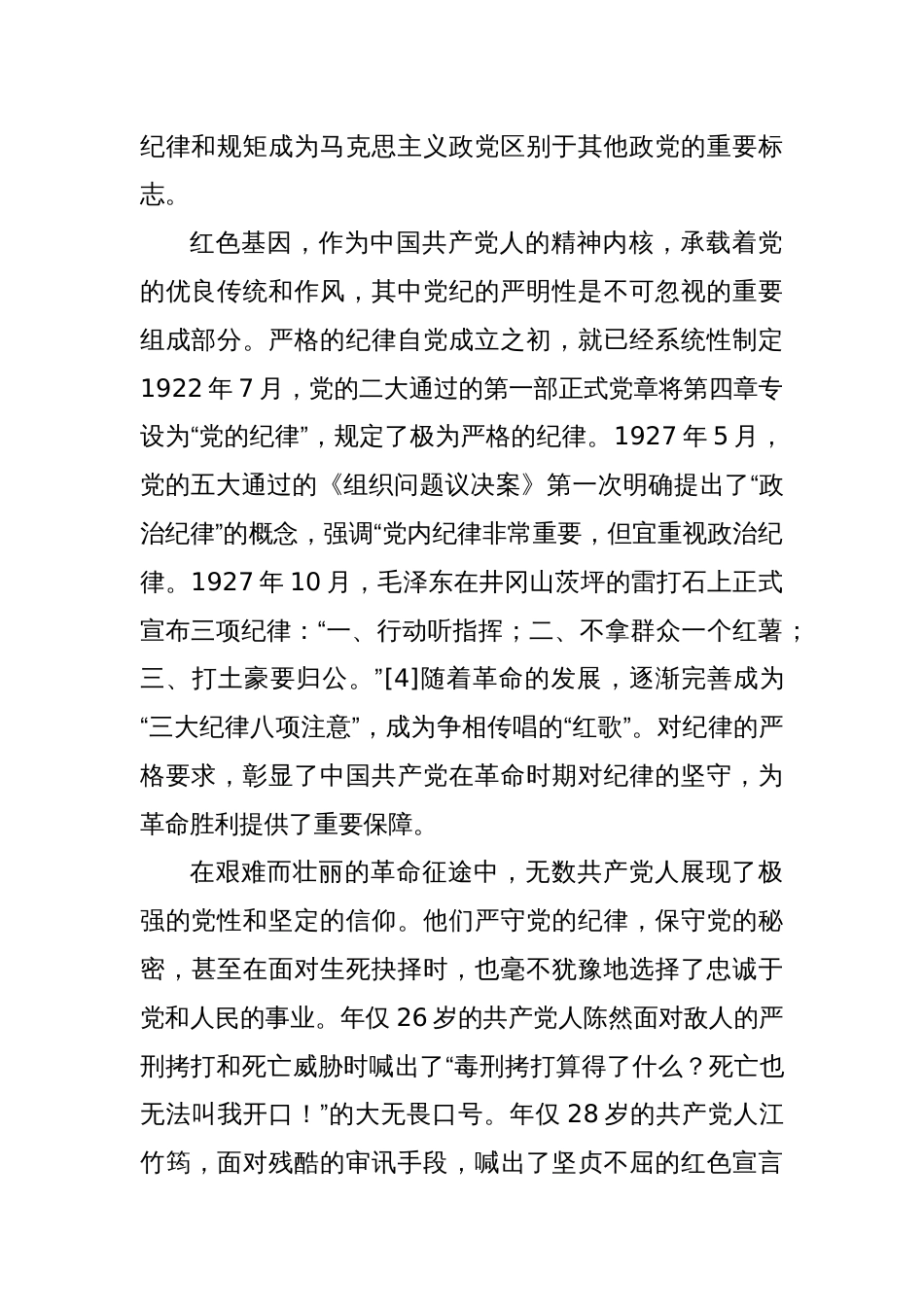 党课：传承红色基因，铸就纪律之魂_第2页