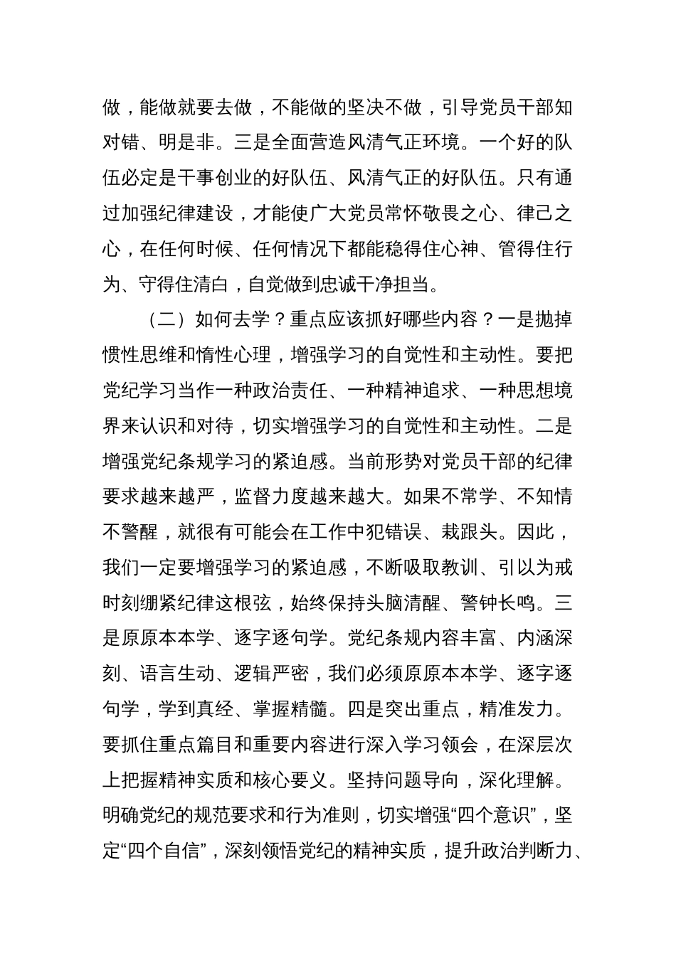 党课讲稿：做纪律学习的“研学者”“明悟者”“践行者”_第2页