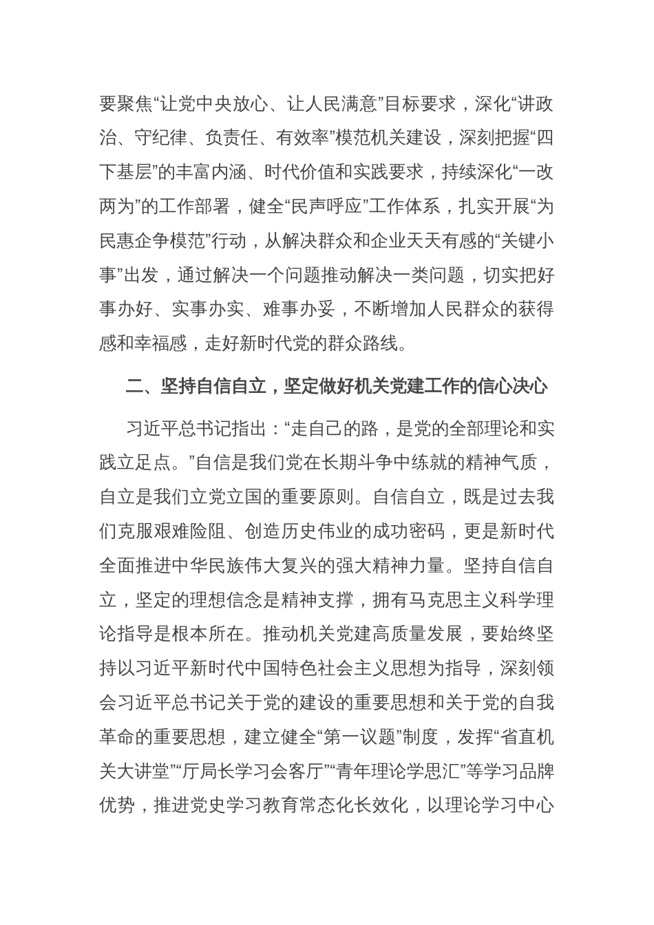 中心组发言：深刻领会“六个必须坚持” 高质量做好机关党建工作_第2页