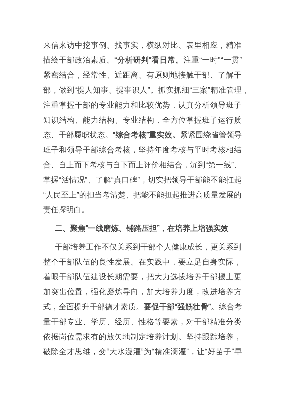 书记在调研组织工作座谈会上的讲话提纲_第2页