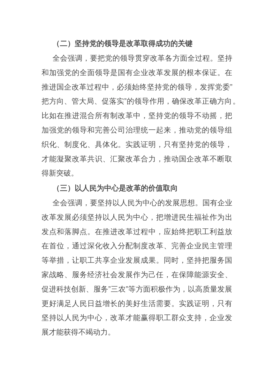 国企党委书记学习贯彻二十届三中全会精神研讨发言_第2页