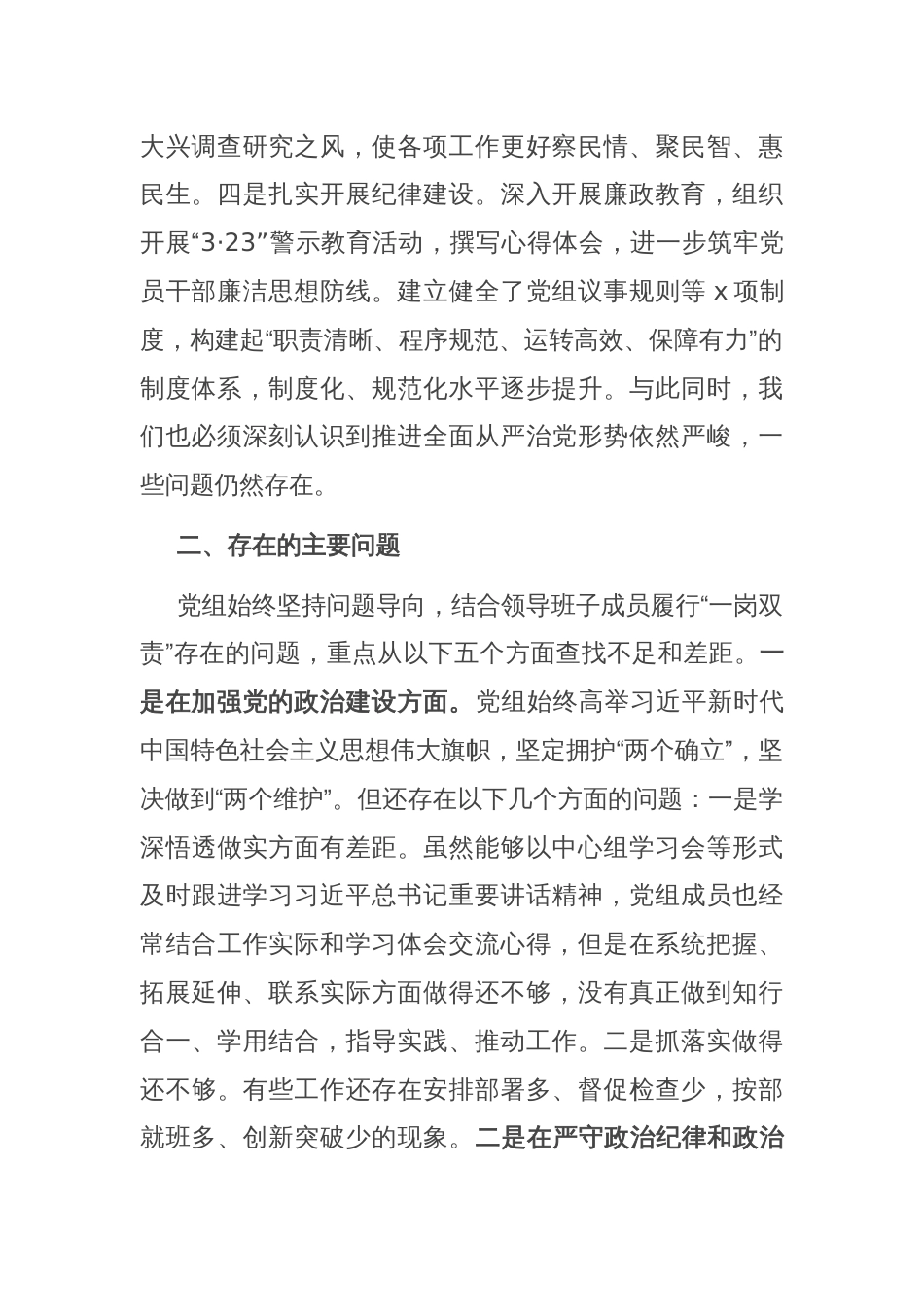 党组上半年全面从严治党形势分析报告_第2页