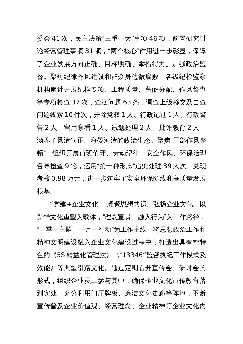 在党建引领国有企业高质量发展年中推进会上的汇报发言_第2页