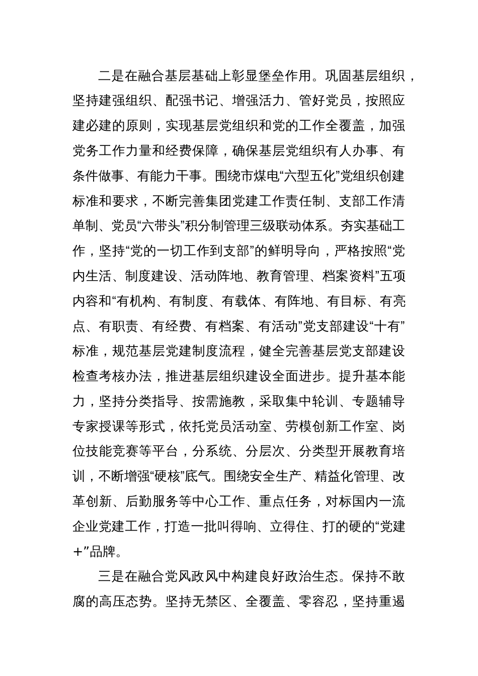 集团关于党建引领赋能工作汇报_第2页
