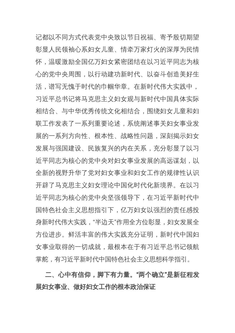 在妇联党组理论学习中心组集体学习研讨交流会上的讲话_第2页