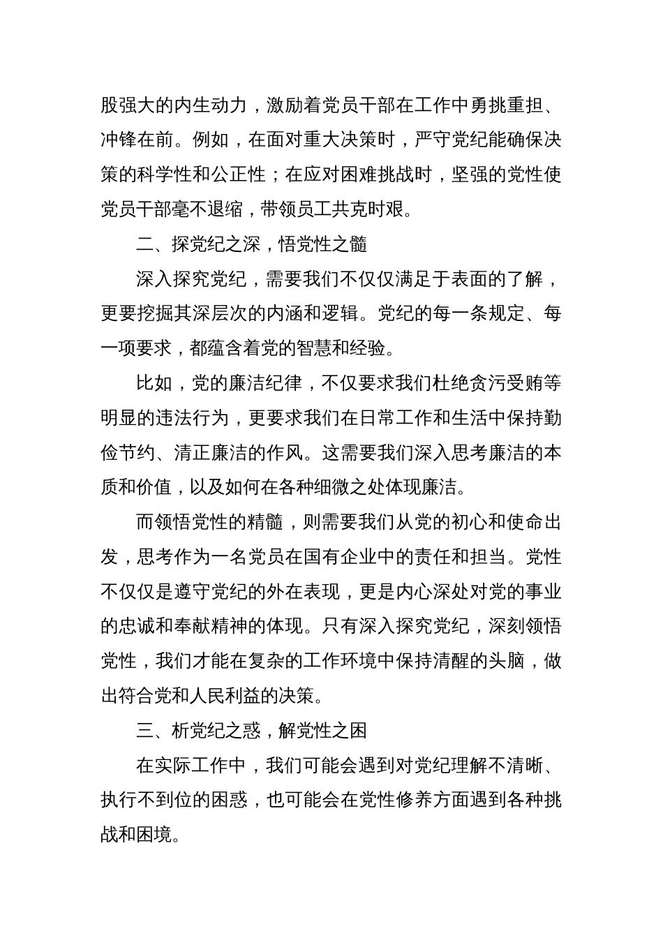 党纪学习专题党课：提升党纪修养，为企业发展注入强大动力_第2页