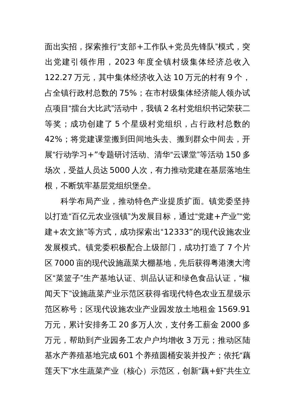 党建引领乡村振兴工作报告_第2页