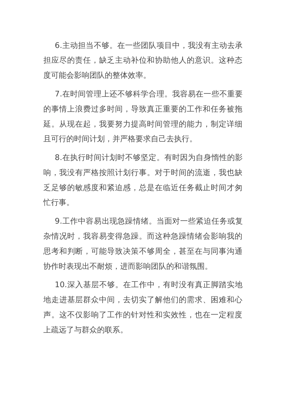 批评与自我批评意见汇总（1-20条）_第2页