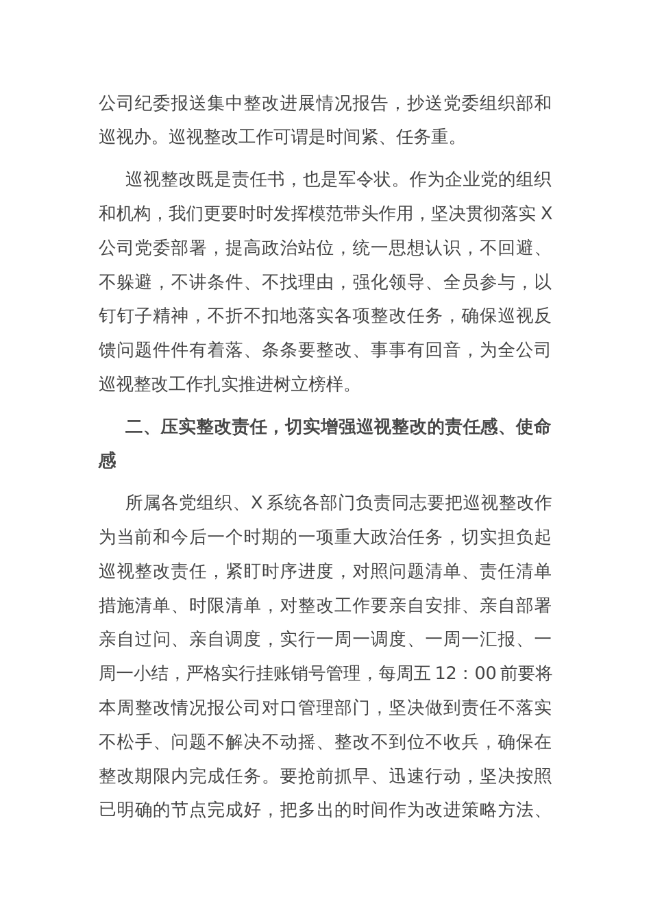 在上下联动开展巡视整改推进会上的讲话_第2页