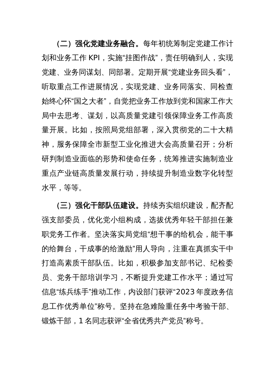 交流发言：聚焦核心职责，创建模范机关，当好加快推进新型工业化排头兵_第2页