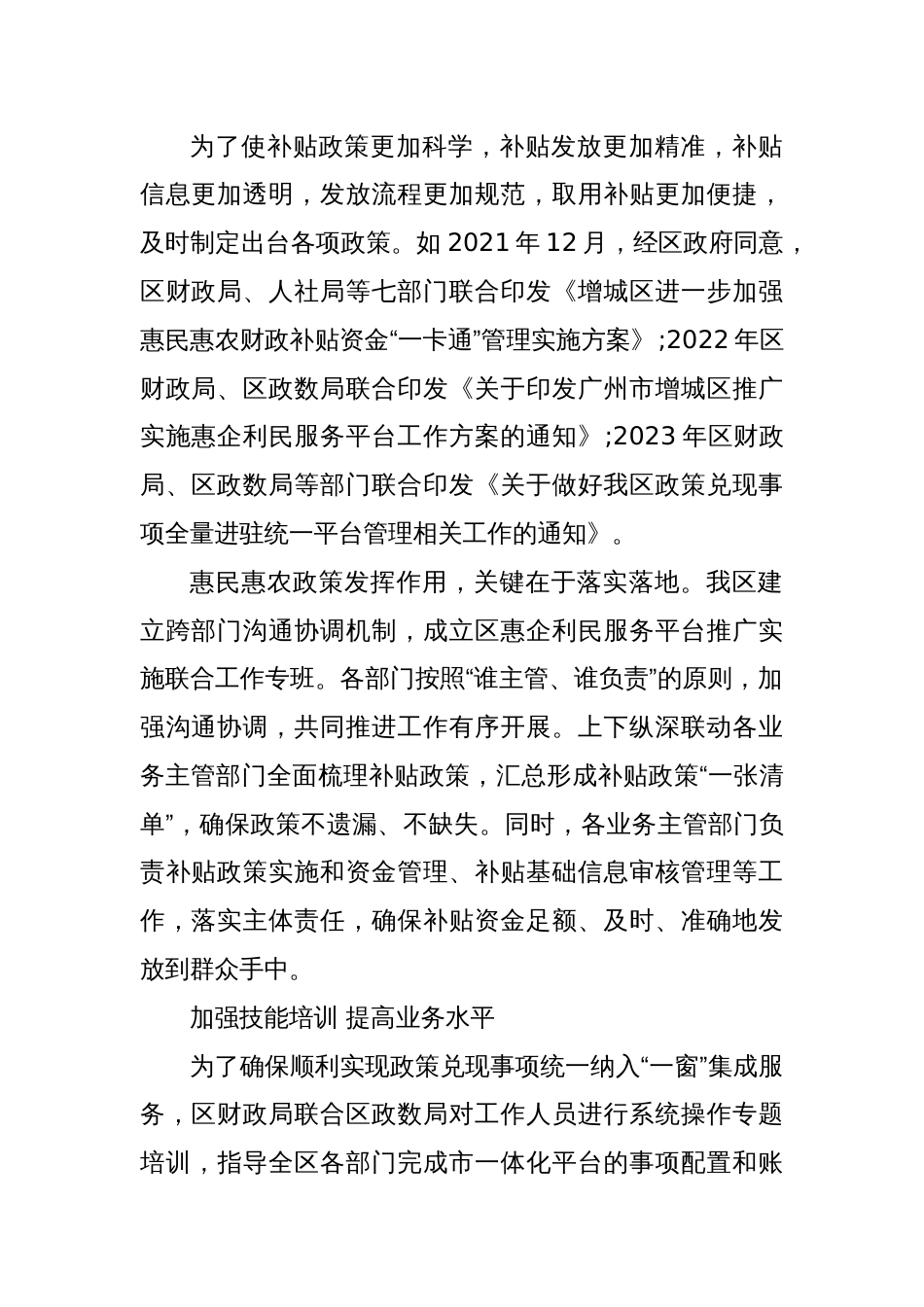 聚焦惠民惠农财政补贴“一卡通” 打造群众“明白卡”“幸福卡”_第2页