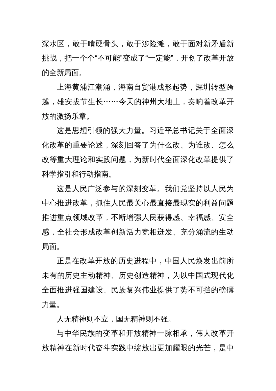 学习贯彻二十届三中全会精神进一步推进全面深化改革心得体会_第2页