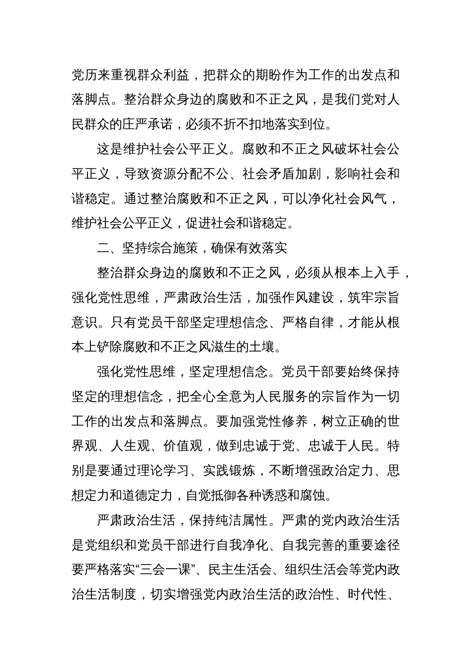 关于整治群众身边腐败和不正之风的研讨发言_第2页