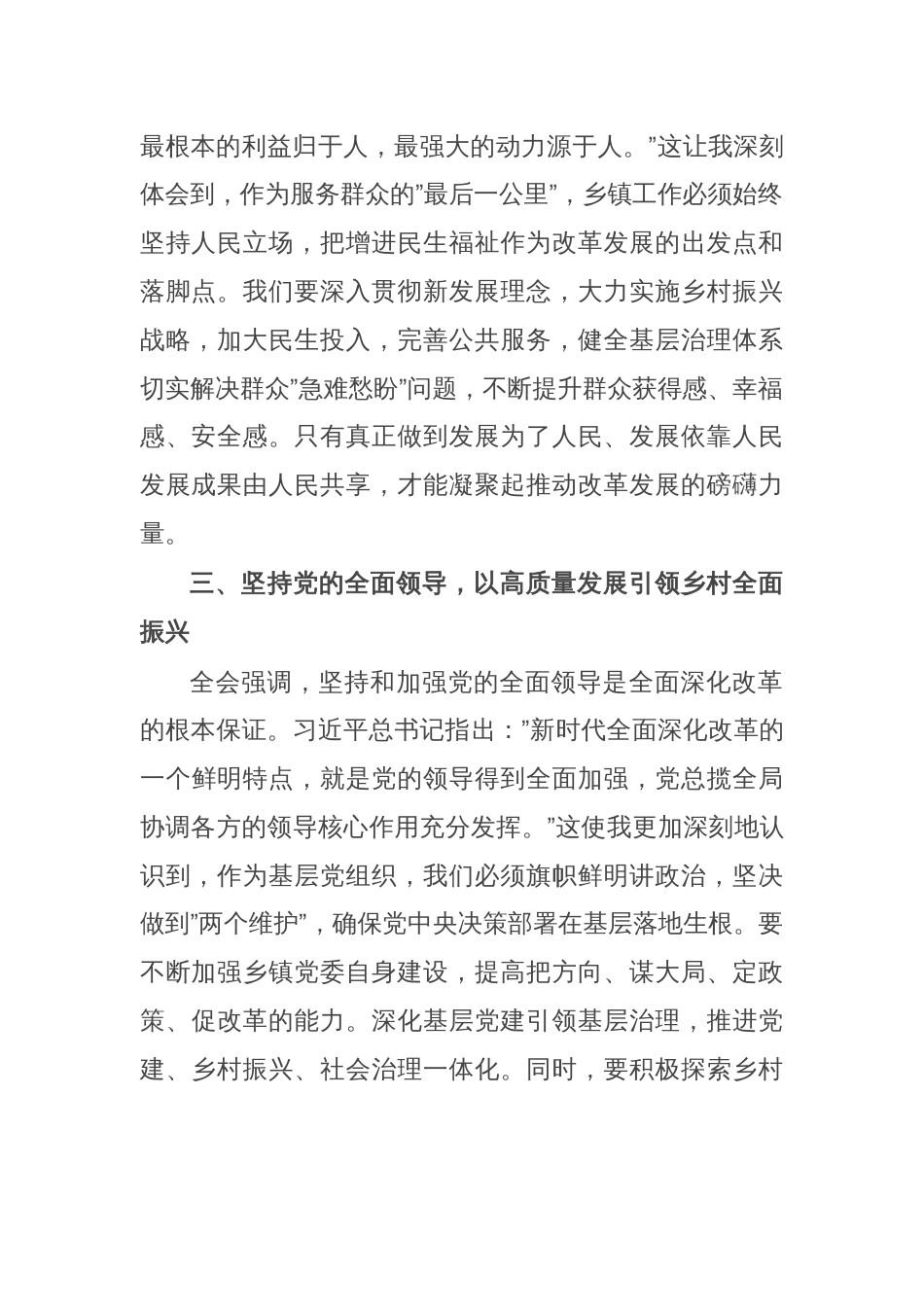 乡镇领导干部学习贯彻党的二十届三中全会精神的研讨发言_第2页