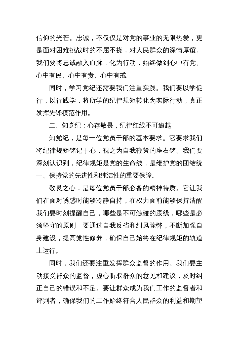 党课讲稿：恪守纪律，砥砺前行——以铁的纪律锻造忠诚干净担当的干部队伍_第2页