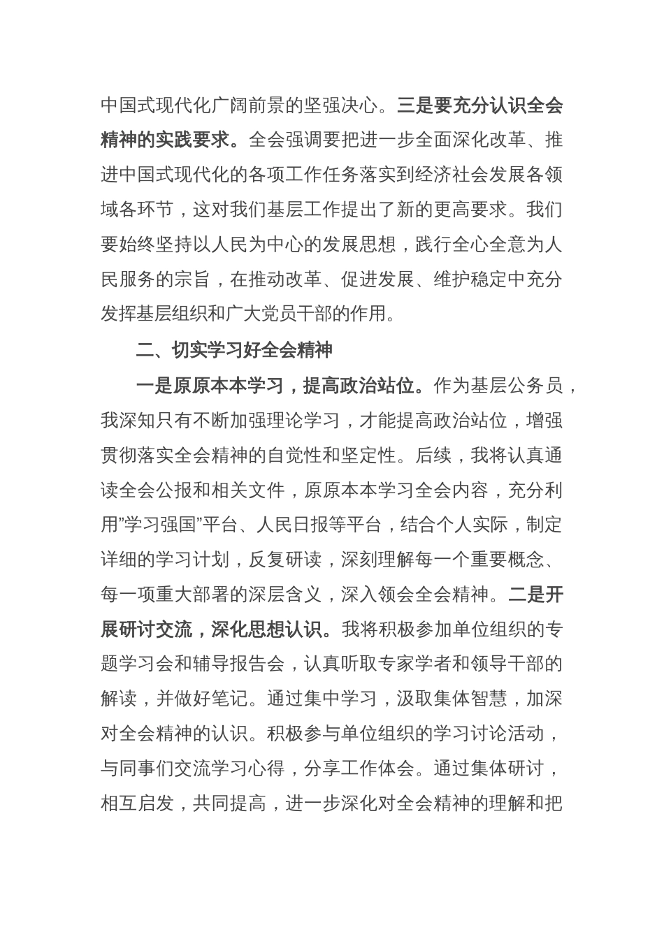 学习贯彻二十届三中全会精神的研讨发言_第2页