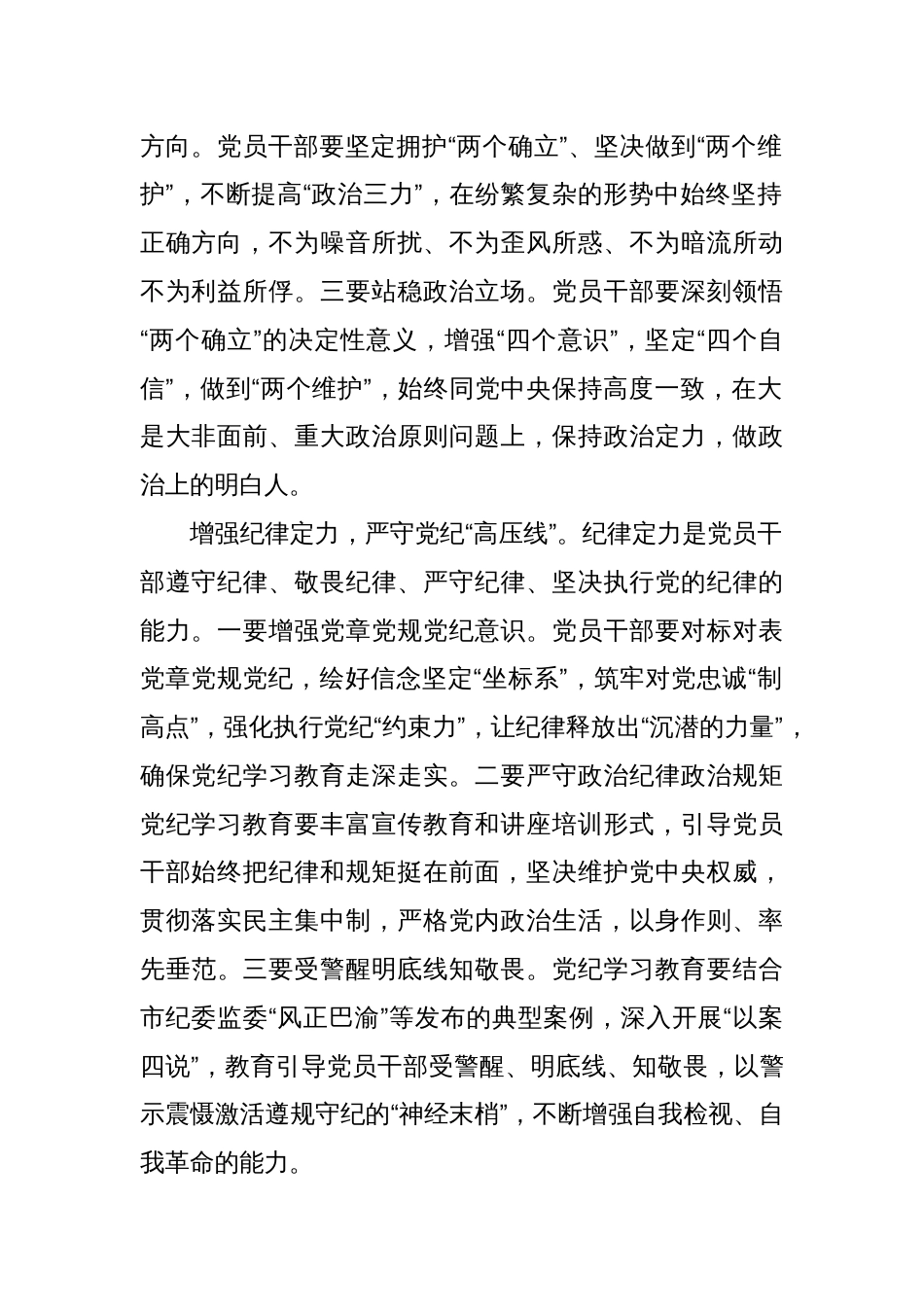 副书记在纪律学习教育读书班暨党委理论学习中心组（扩大）学习会上的交流发言_第2页