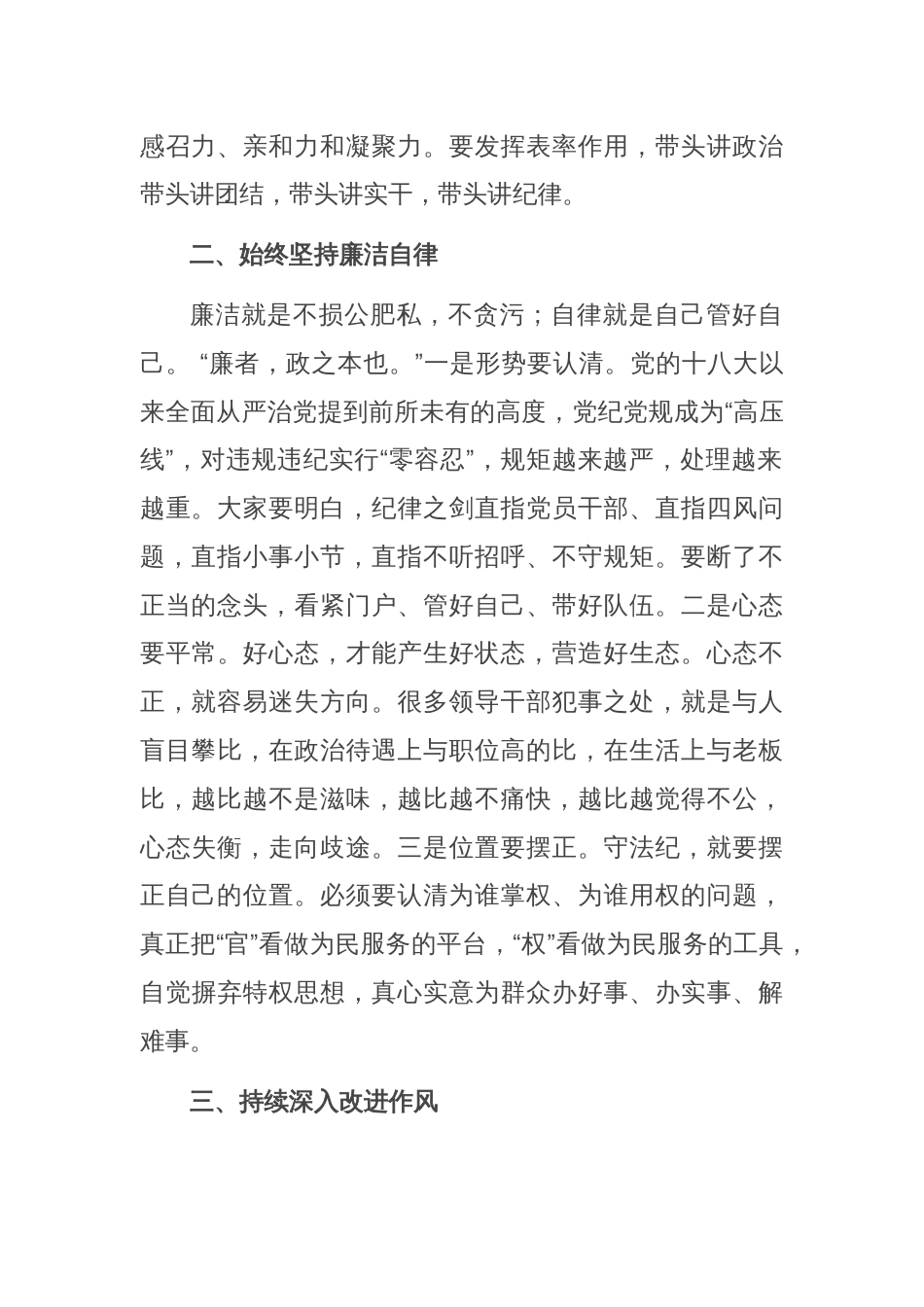 住建局长对班子成员廉政约谈的发言_第2页